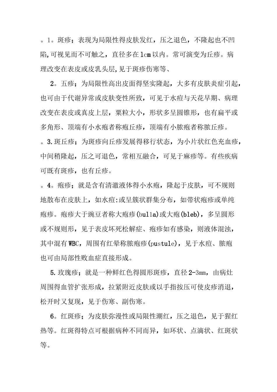 常见出疹性疾病的诊断与鉴别诊断_第2页