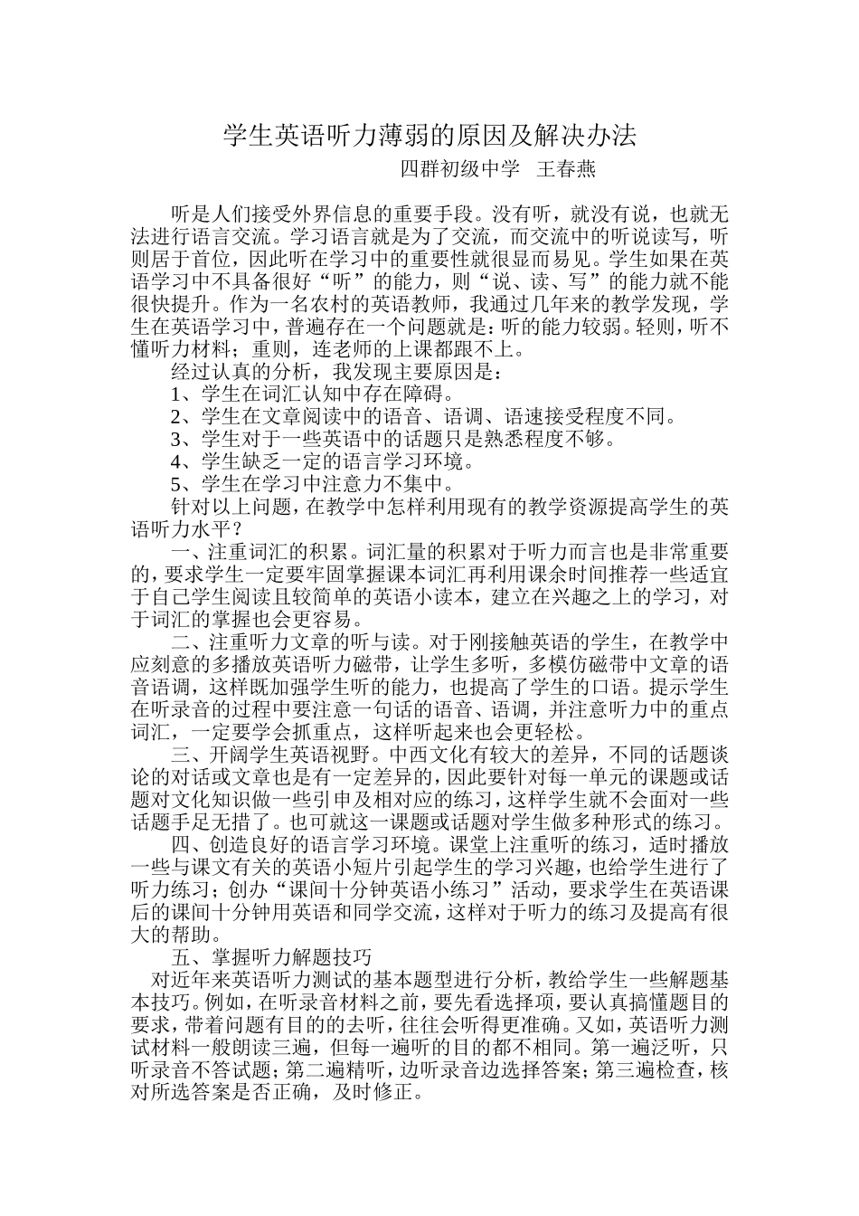 学生英语听力薄弱的原因及解决办法_第1页