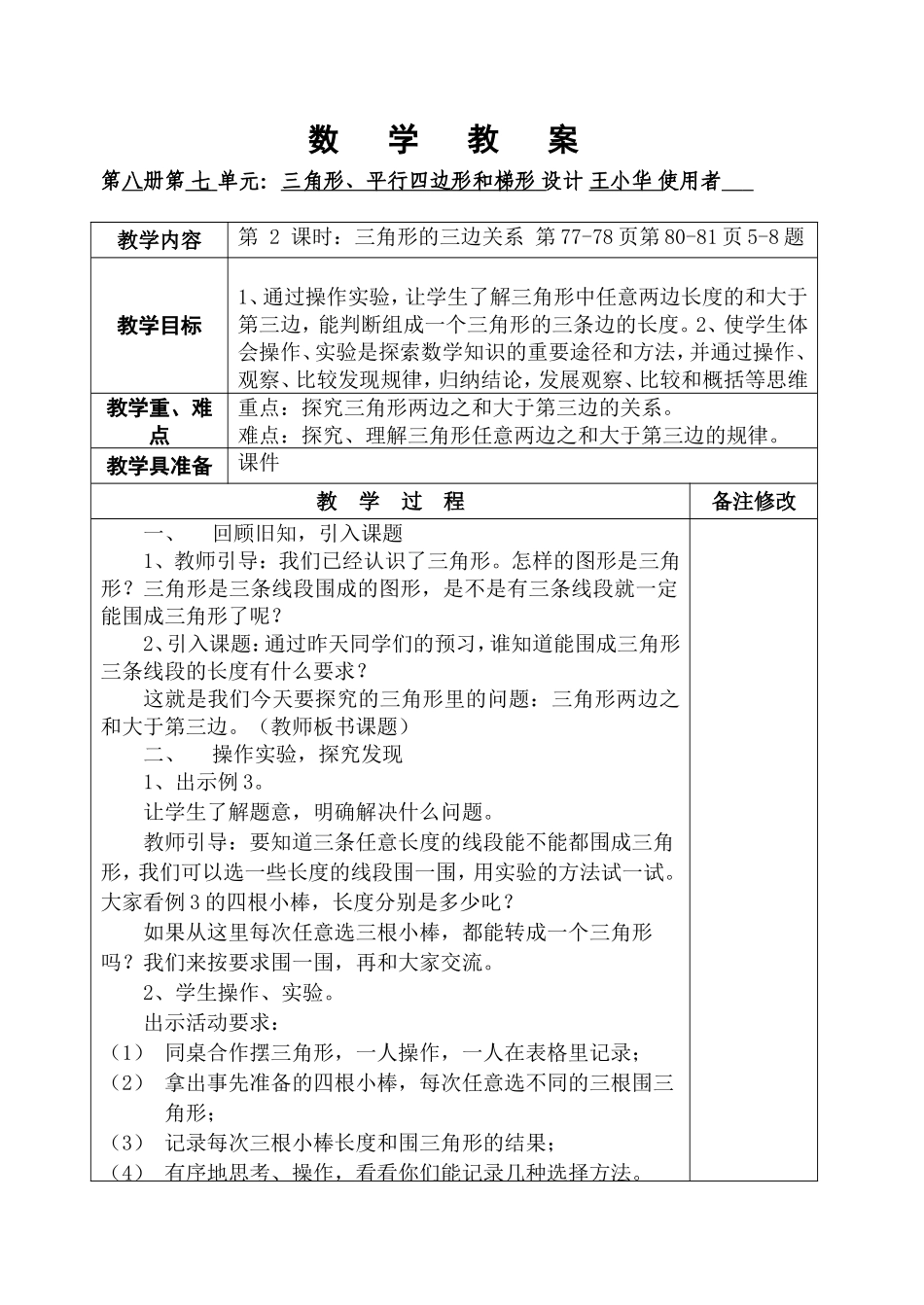 四下7三角形、平行四边形和梯形02_第1页