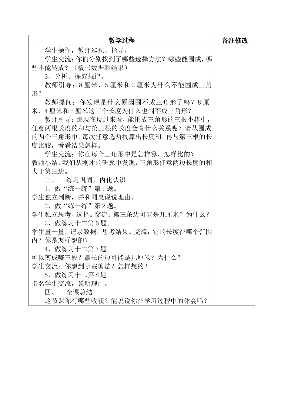 四下7三角形、平行四边形和梯形02_第2页
