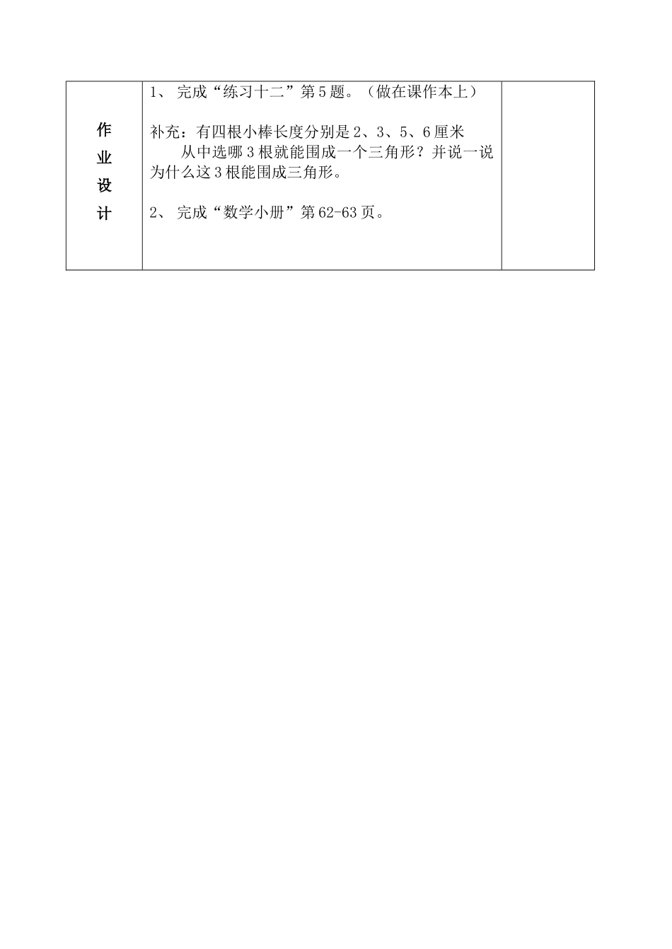 四下7三角形、平行四边形和梯形02_第3页