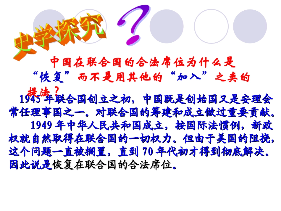 岳麓版八下20国际地位的显著提高_第3页