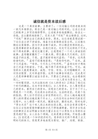 诚信就是资本读后感