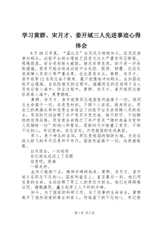 学习黄群、宋月才、姜开斌三人先进事迹心得体会