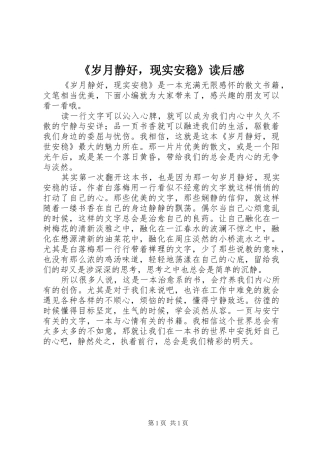 《岁月静好，现实安稳》读后感