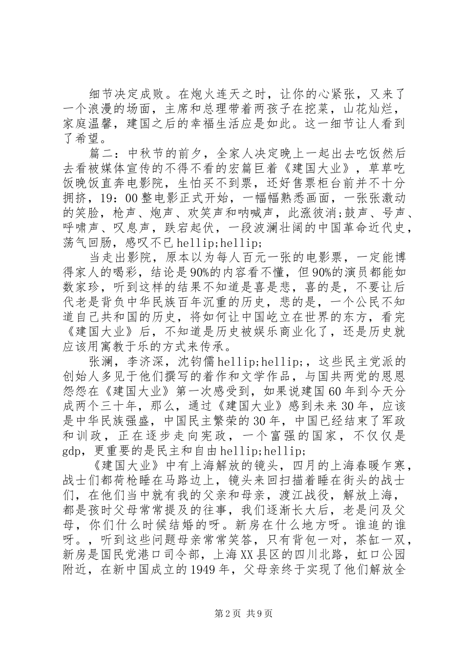 观建国大业有感精选多篇_第2页
