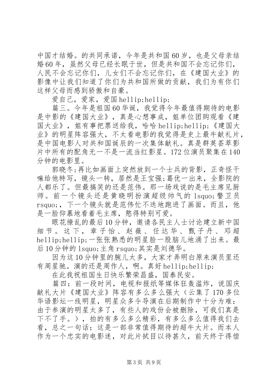 观建国大业有感精选多篇_第3页