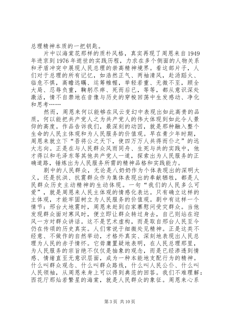 海棠依旧观后感[小编整理]_第3页