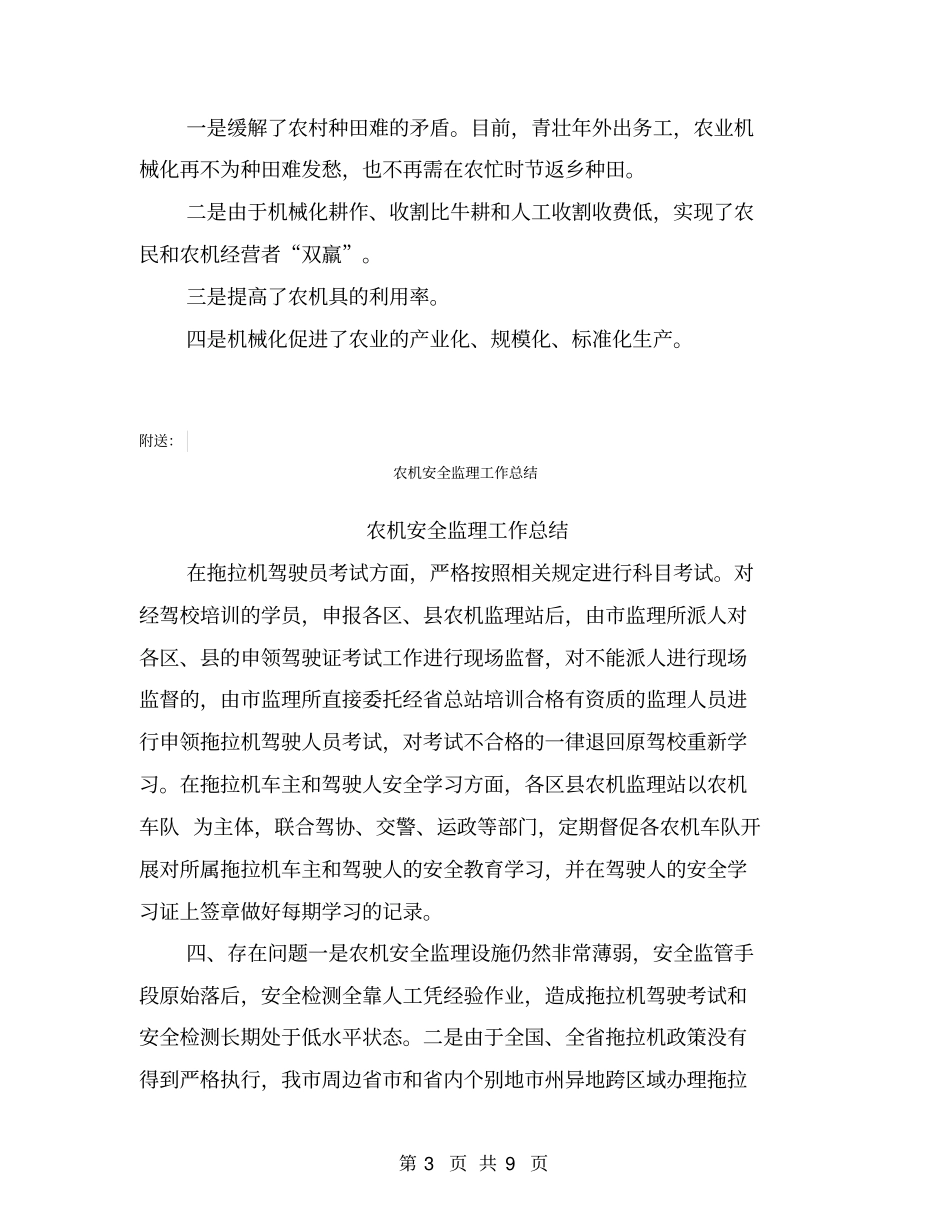 农机合作社农业机械化建设项目计划书_第3页