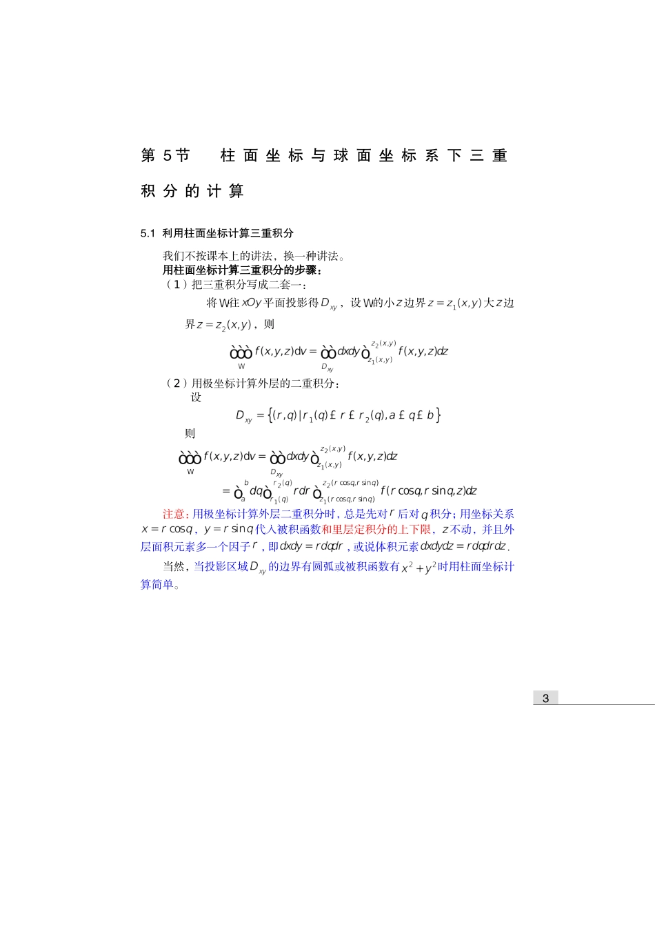 第10章05柱面坐标与求面坐标系中三重积分的计算(1)_第1页