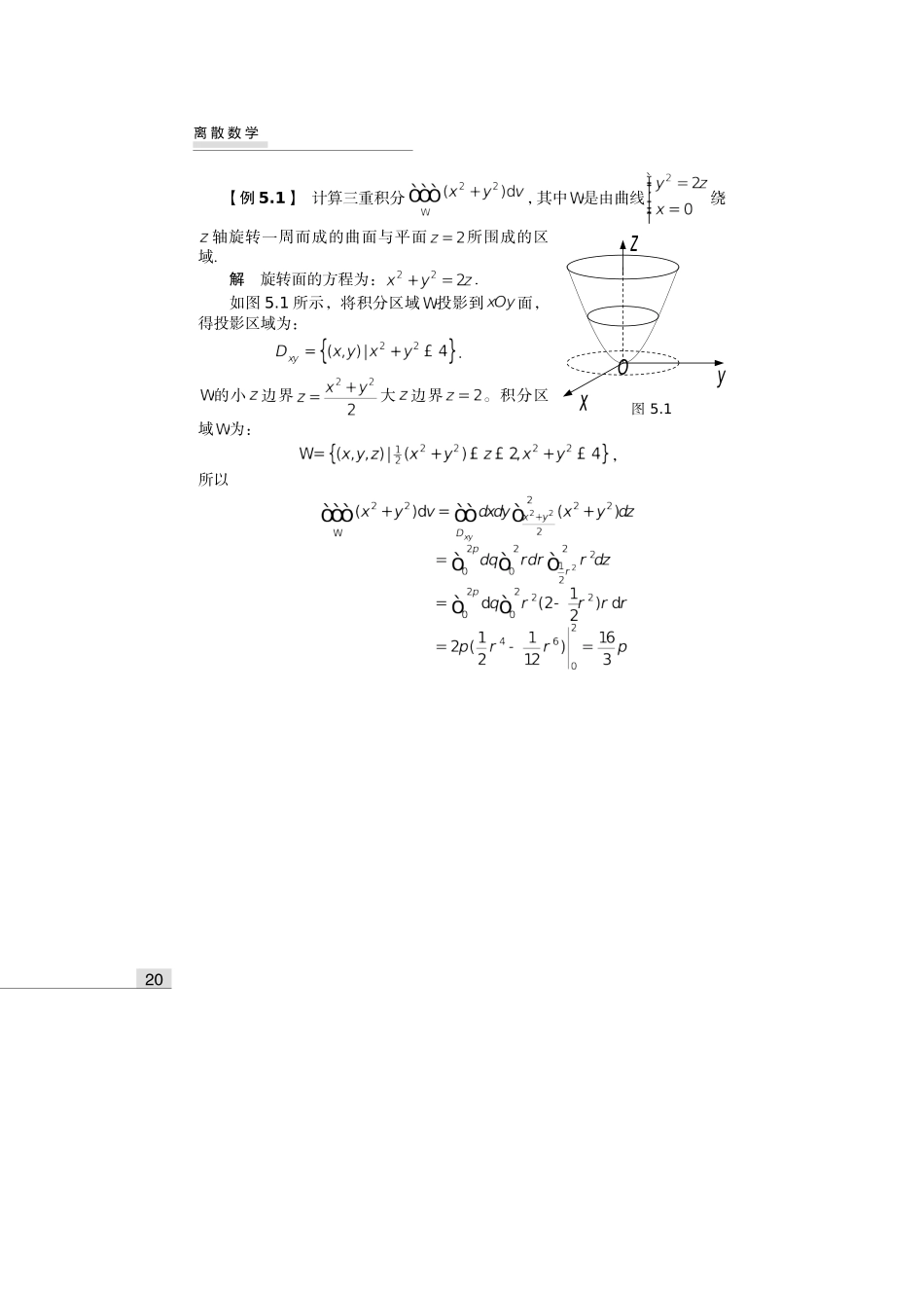 第10章05柱面坐标与求面坐标系中三重积分的计算(1)_第2页