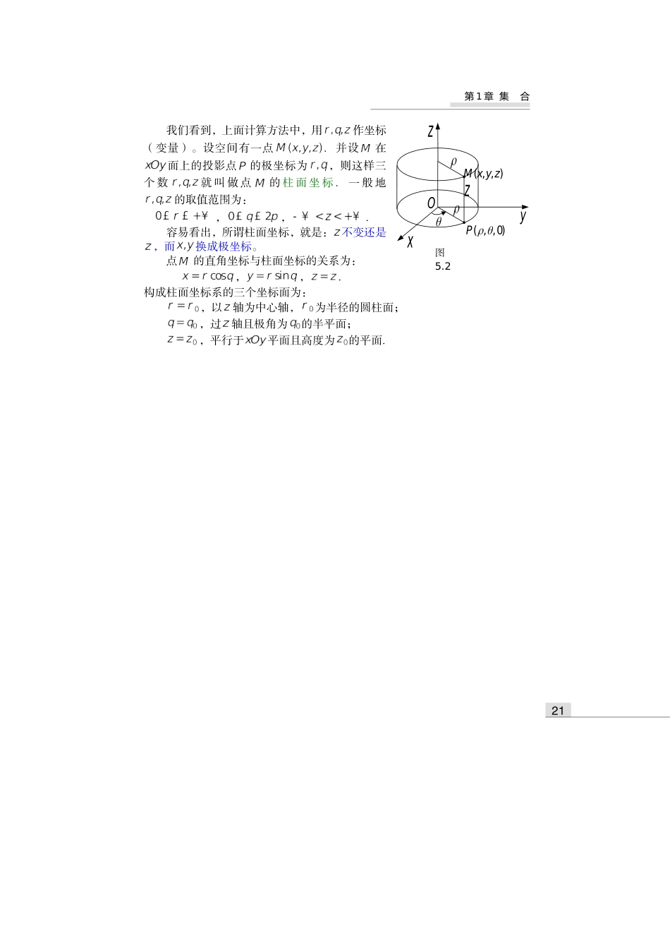第10章05柱面坐标与求面坐标系中三重积分的计算(1)_第3页