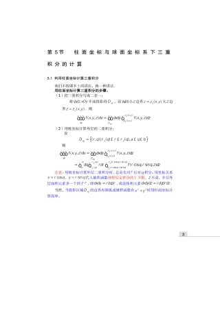 第10章05柱面坐标与求面坐标系中三重积分的计算(1)