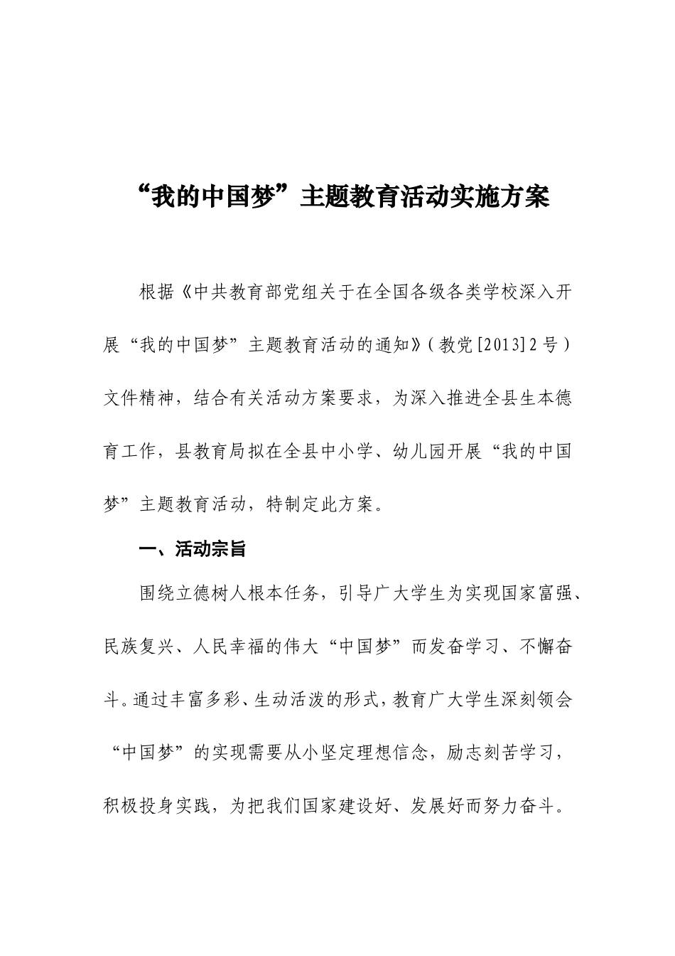 我的中国梦活动_第2页