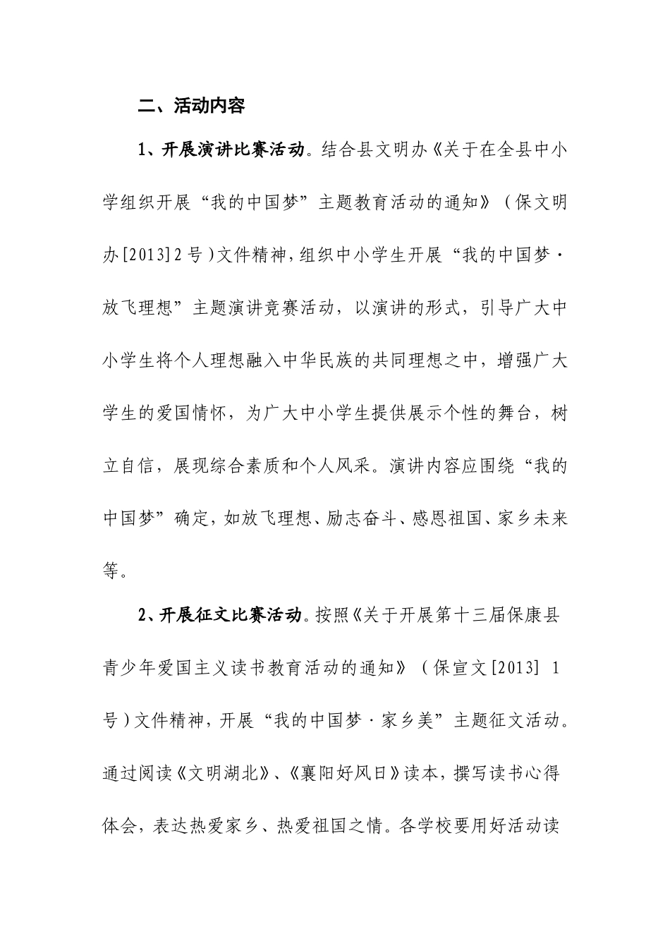 我的中国梦活动_第3页