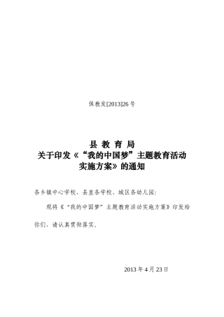 我的中国梦活动