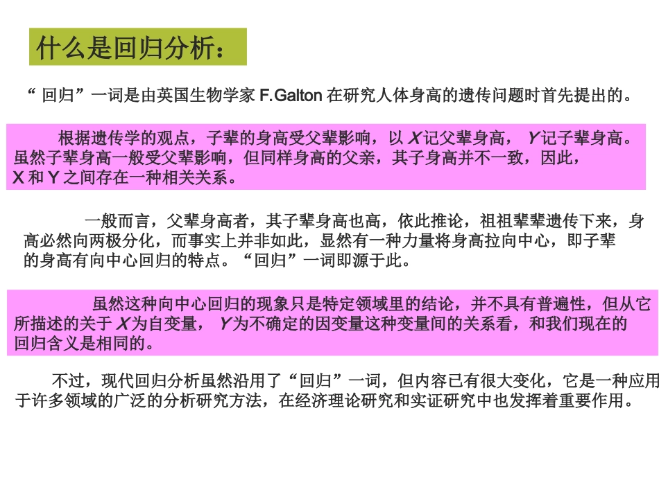 高二数学回归分析的基本思想及其初步应用3_第3页