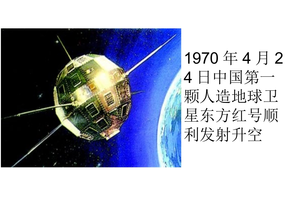 地球结构连片教研_第1页