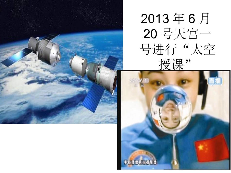 地球结构连片教研_第2页