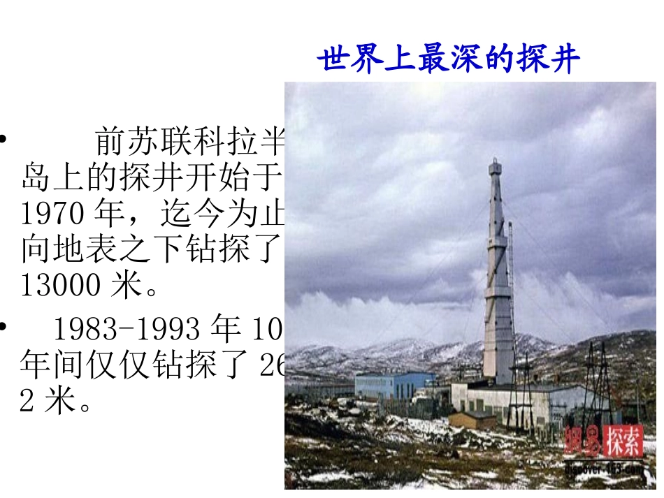 地球结构连片教研_第3页