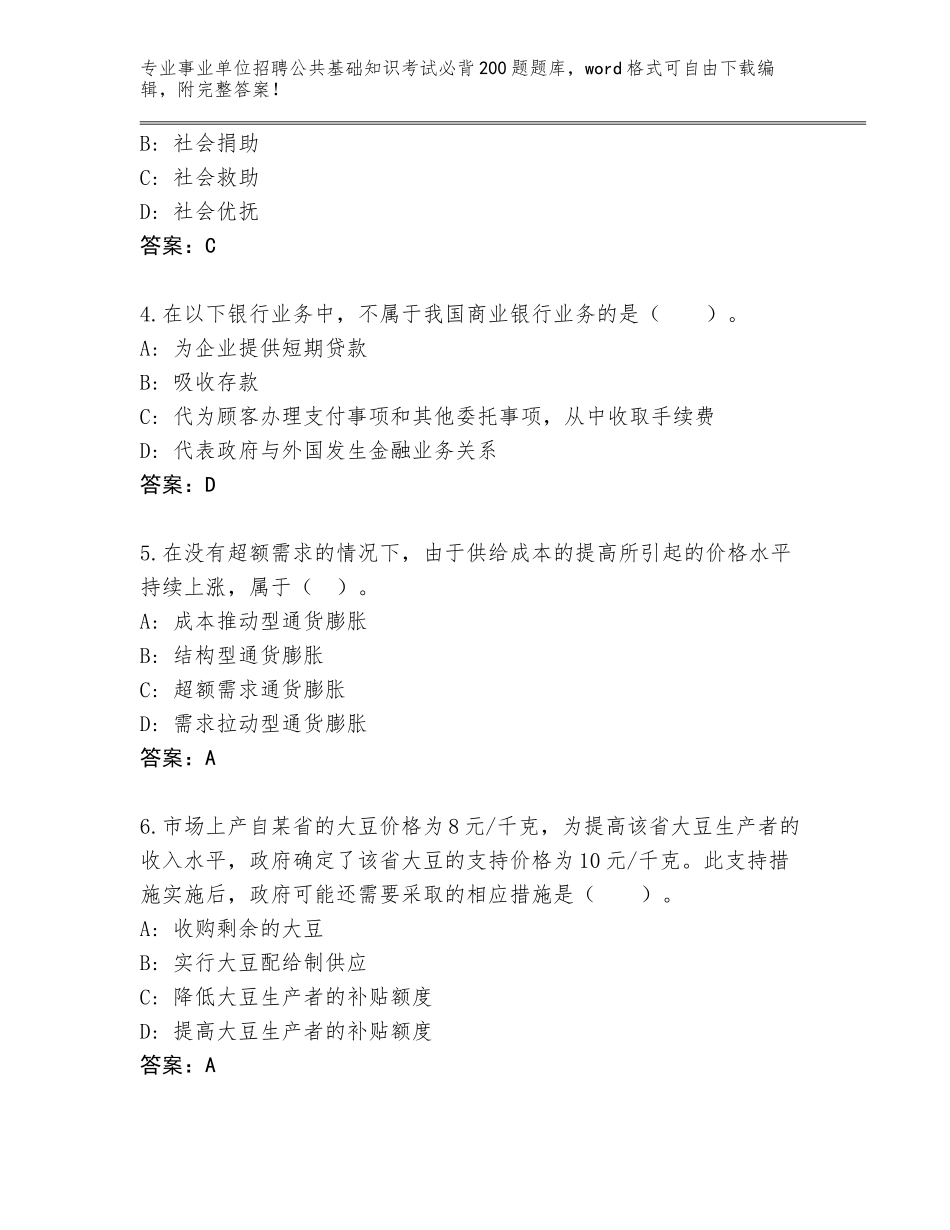 2024年黑龙江省兰西县事业单位招聘公共基础知识考试必背200题真题题库及答案【夺冠】_第2页