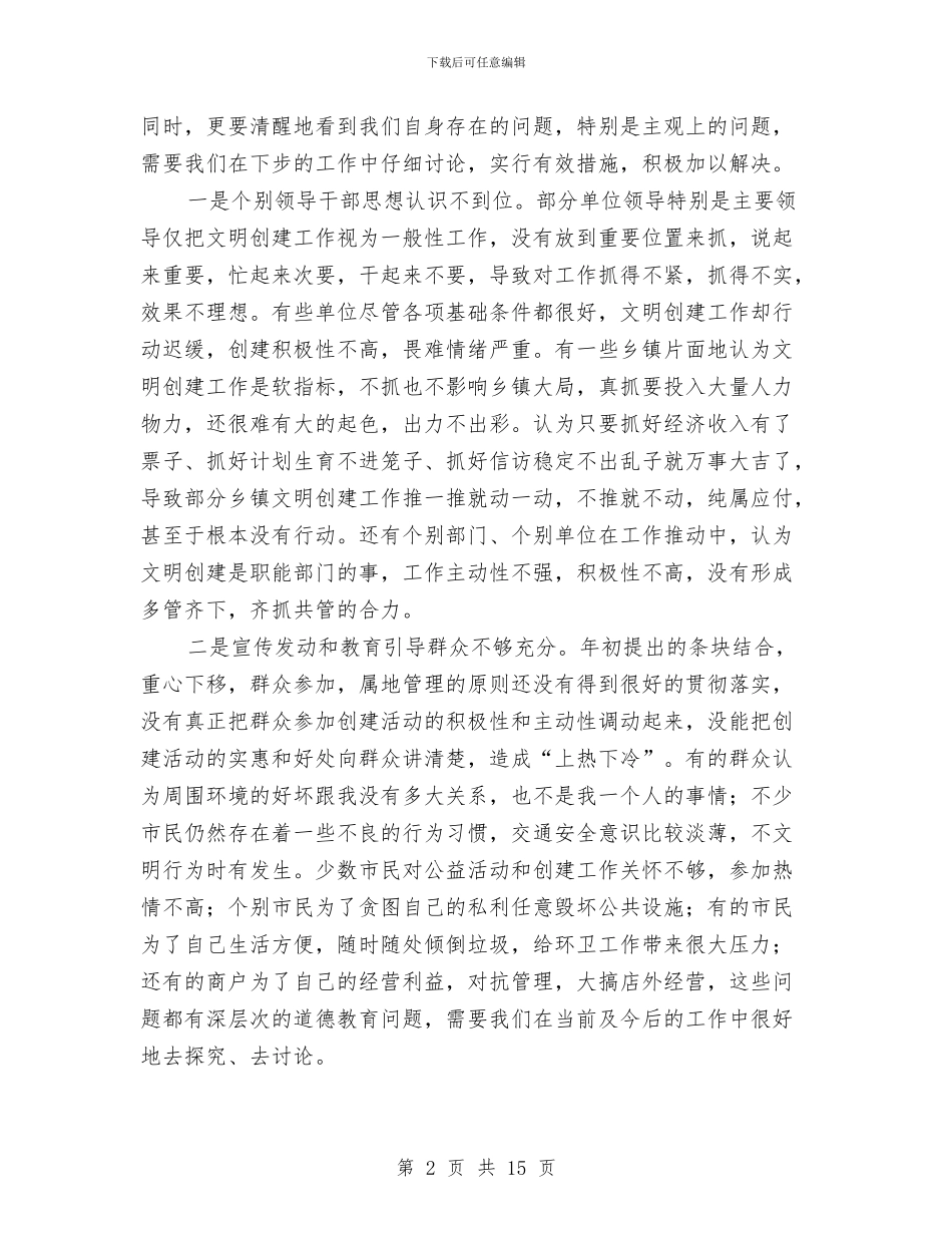 县长在全县文明创建会发言与县长在全县新农村专题培训会讲话汇编_第2页