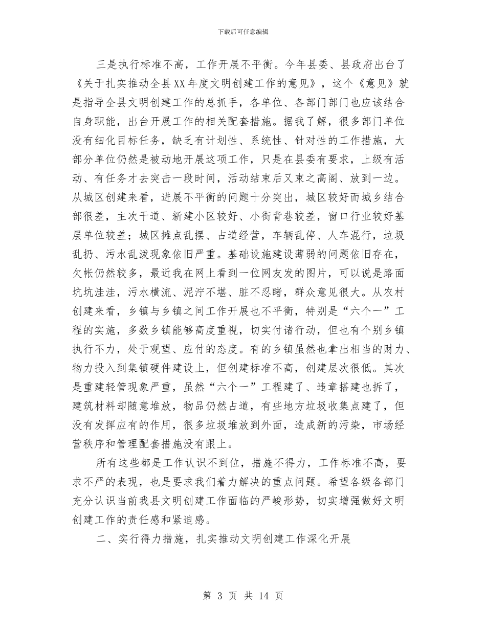 县长在全县文明创建会发言与县长在全县旅游汇报会上的讲话汇编_第3页