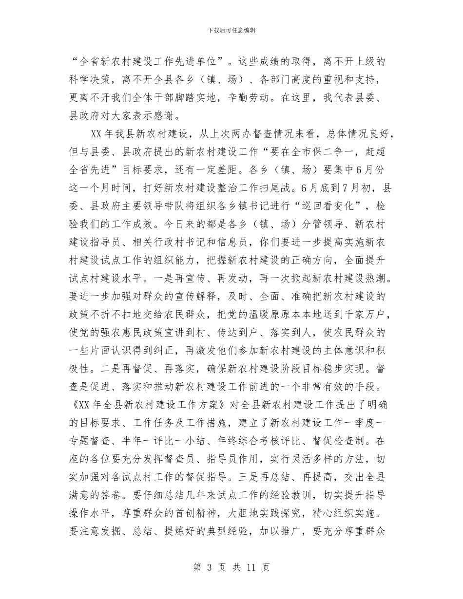 县长在全县新农村专题培训会讲话与县长在全县旅游汇报会上的讲话汇编_第3页