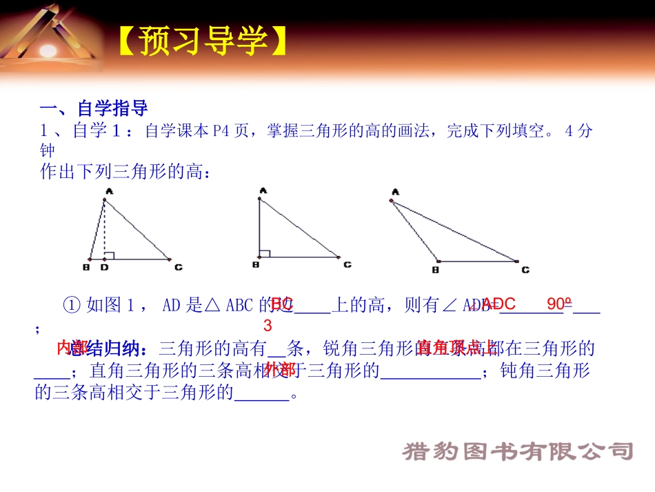 第2课时1112三角形的高、中线与角平分线_第3页