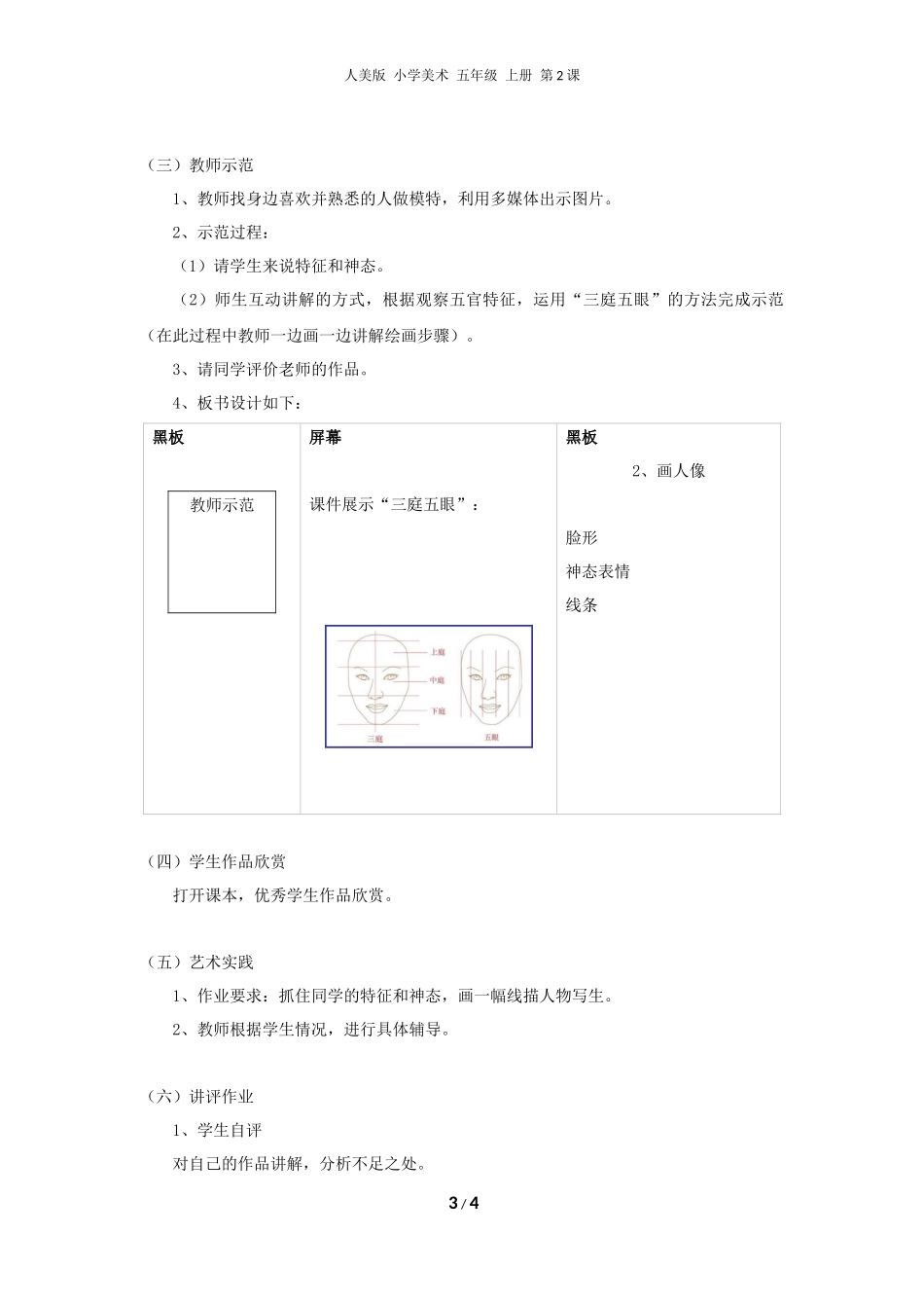 画人像教案1217_第3页