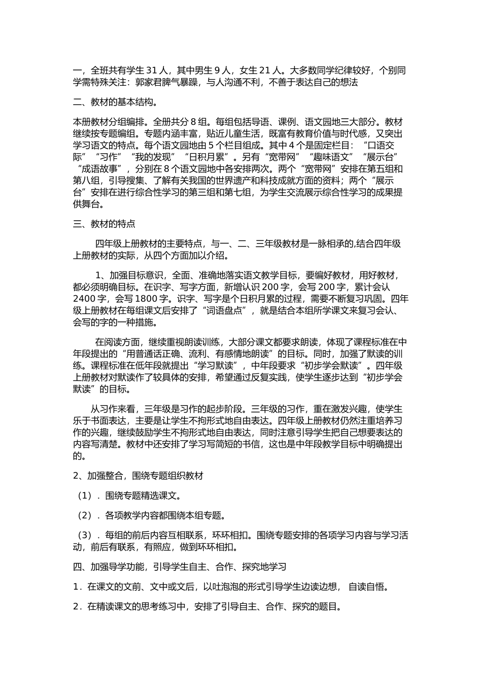 四年级语文教学计划_第1页