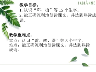 邓小平爷爷植树（第一课时）