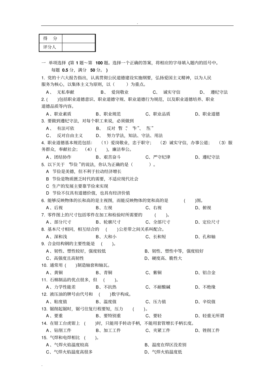 农机大赛模拟试题_第1页