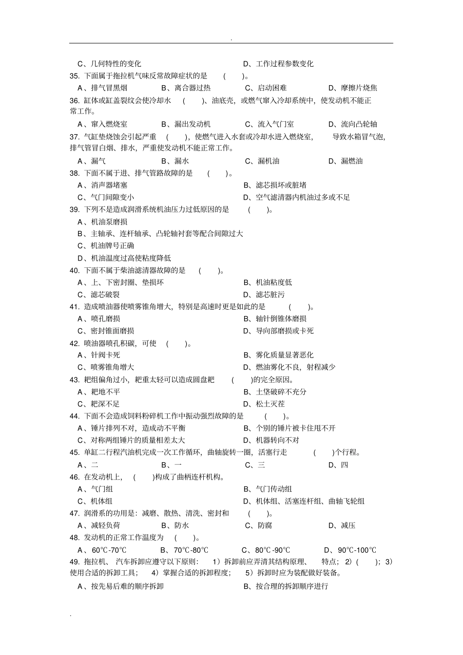 农机大赛模拟试题_第3页