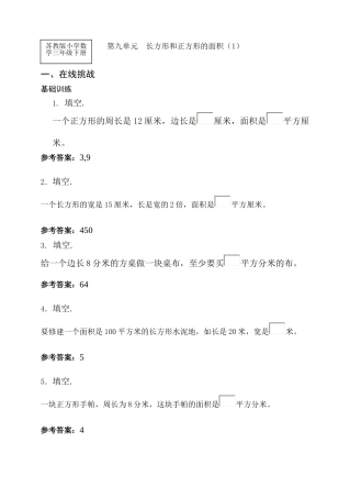长方形与正方形 (2)