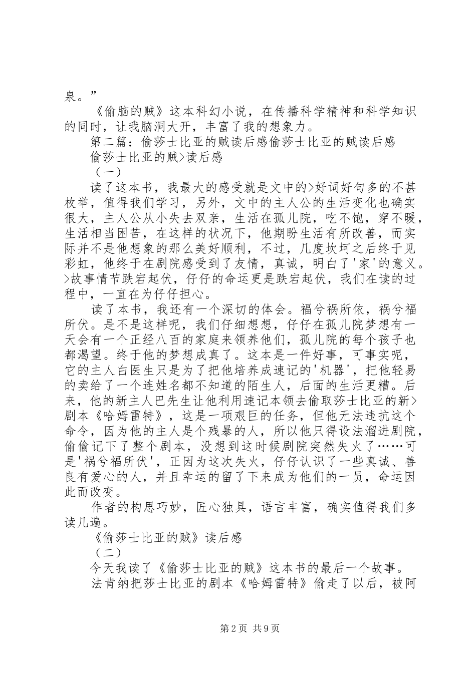 《偷脑的贼》读后感_第2页