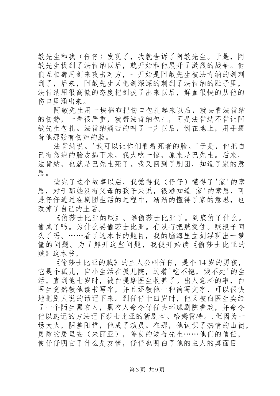 《偷脑的贼》读后感_第3页