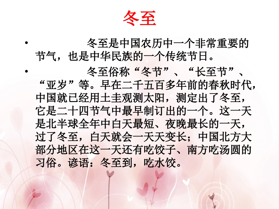 丘水珍小学班主任2班冬至班会课件_第2页