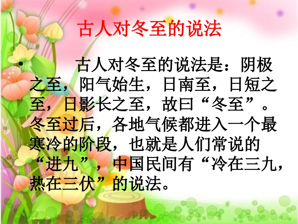 丘水珍小学班主任2班冬至班会课件_第3页