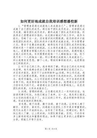 如何更好地成就自我培训感想潘校新