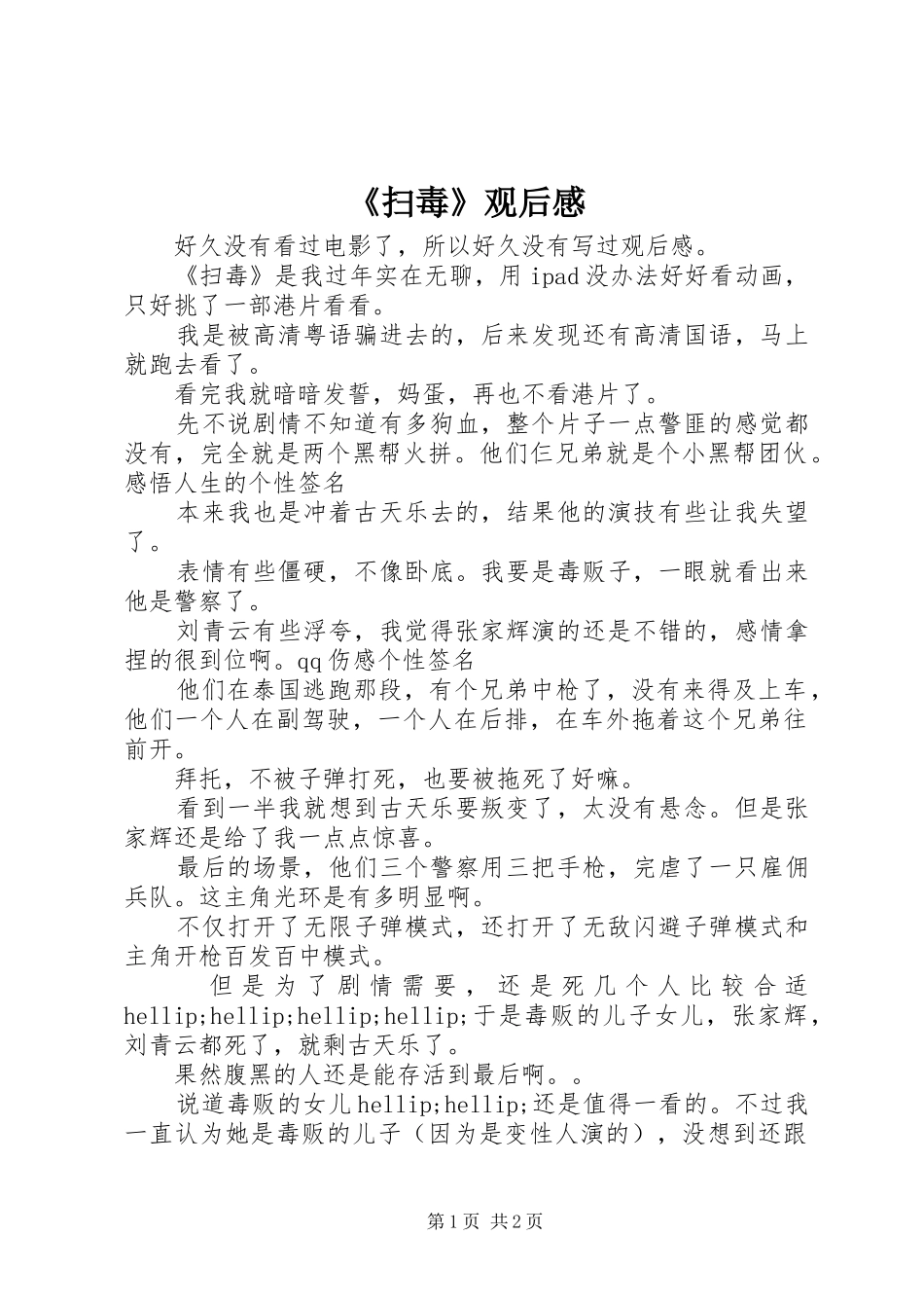 《扫毒》观后感_第1页