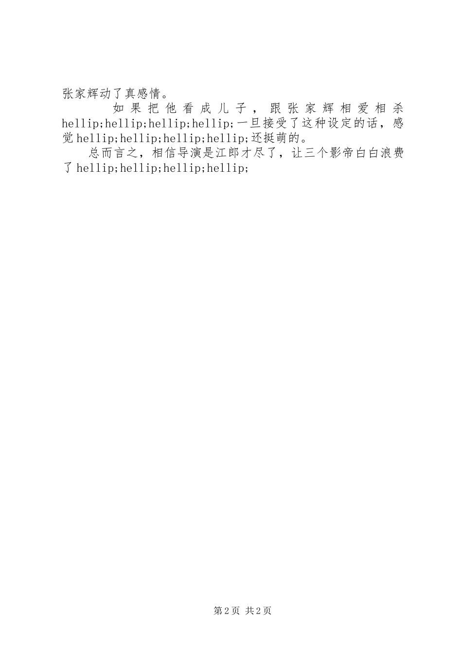 《扫毒》观后感_第2页