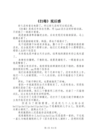 《扫毒》观后感