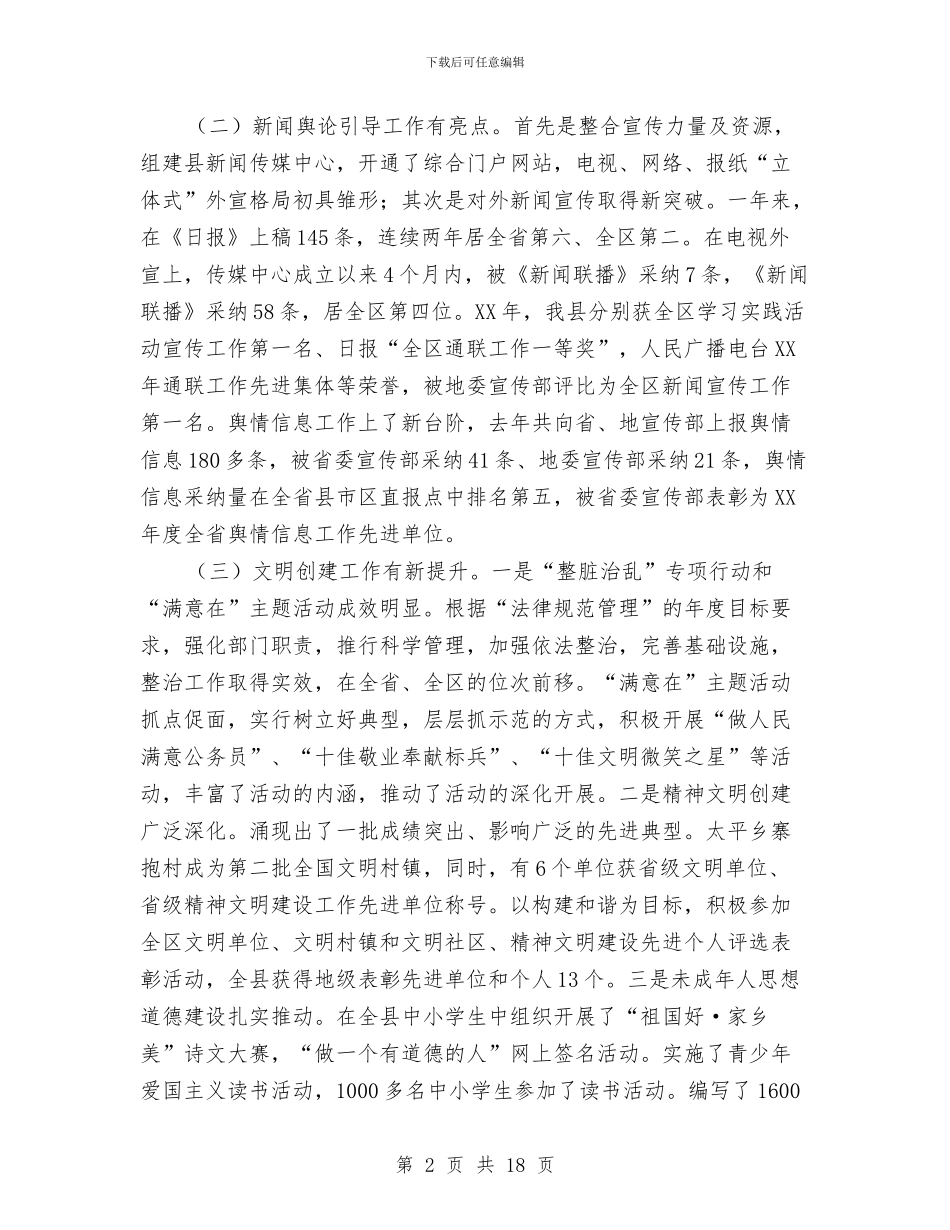 县长在全县党的建设专题会发言与县长在全县农业园建设会讲话汇编_第2页