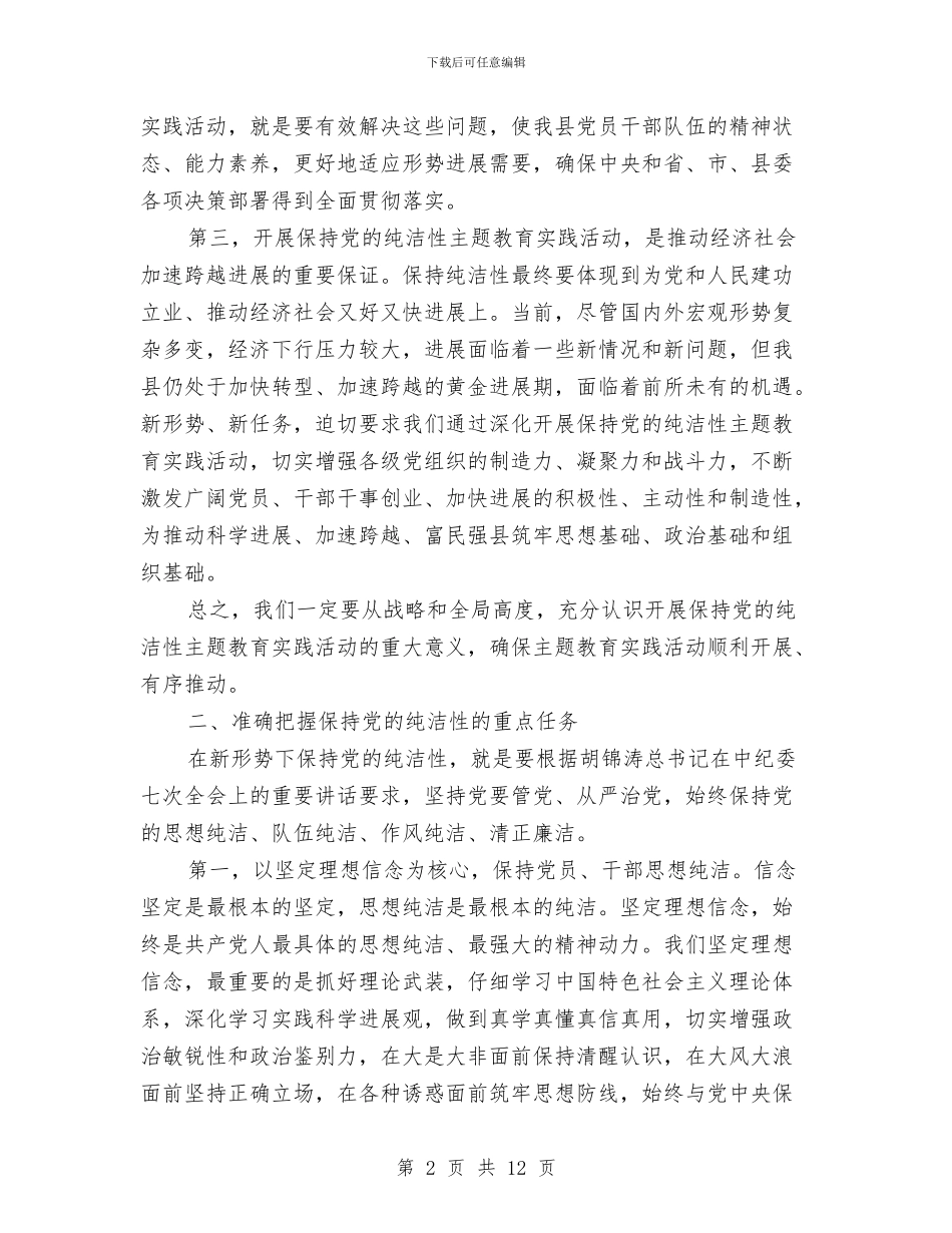 县长在全县党性教育会讲话与县长在全县农业园建设会讲话汇编_第2页