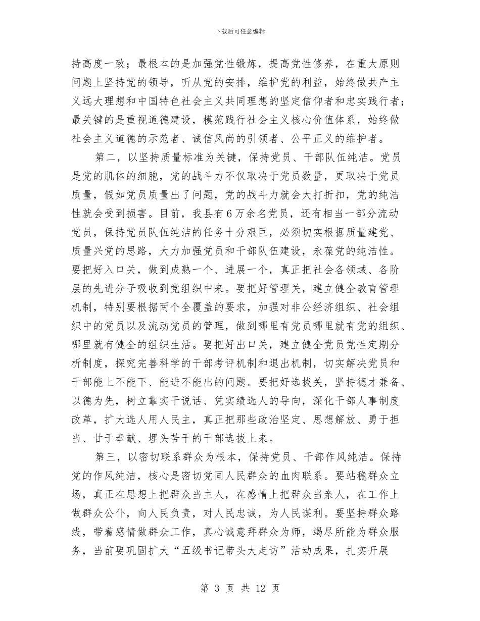 县长在全县党性教育会讲话与县长在全县农业园建设会讲话汇编_第3页