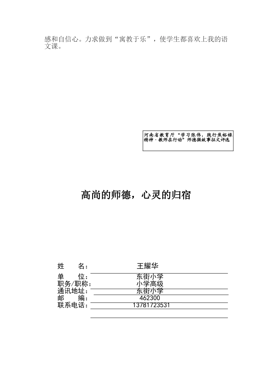 我的师德小故事_第2页