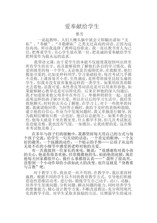 我的师德小故事