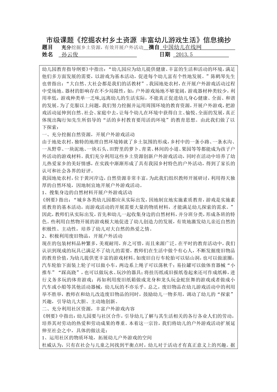 有效开展户外活动格_第1页