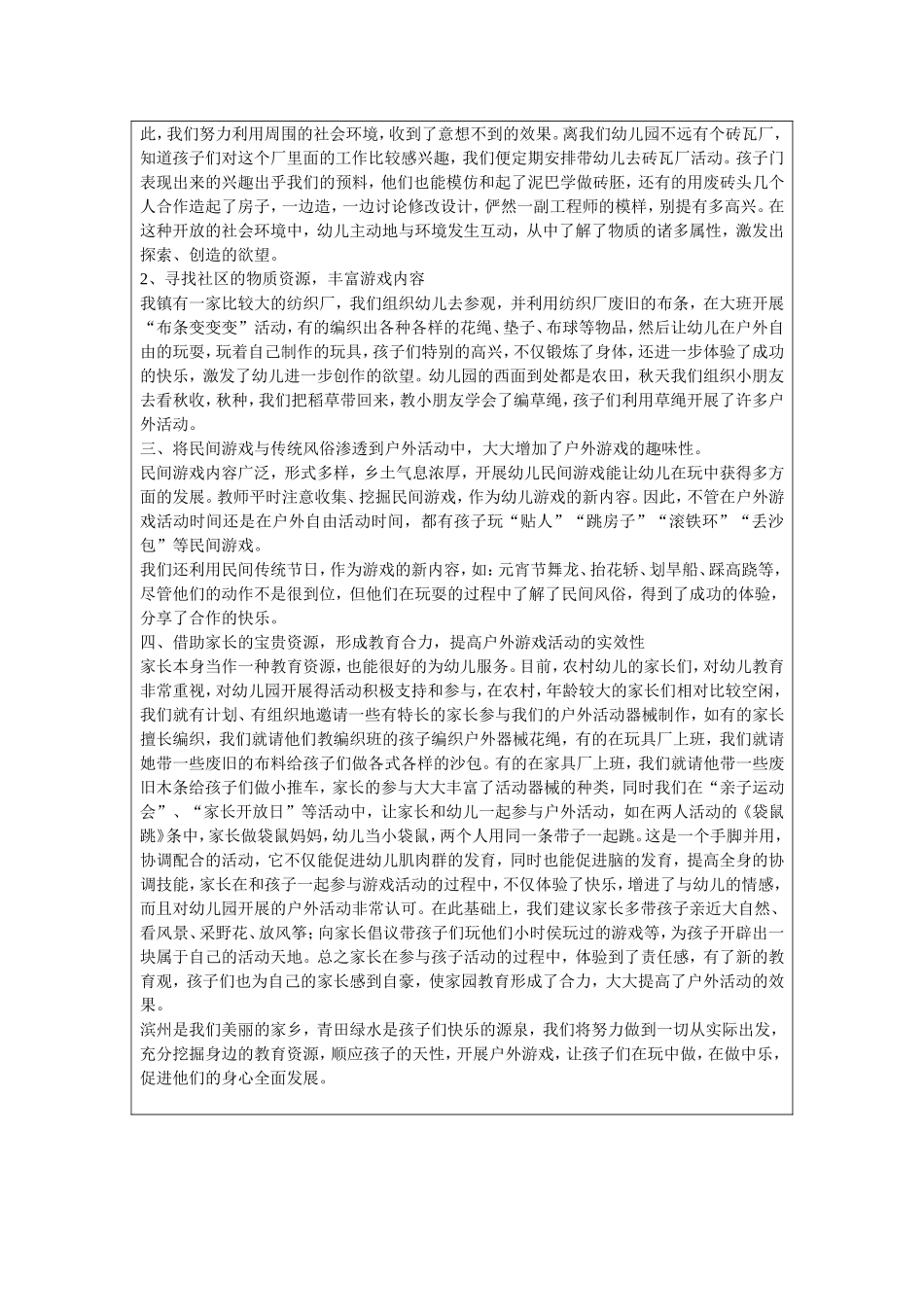 有效开展户外活动格_第2页